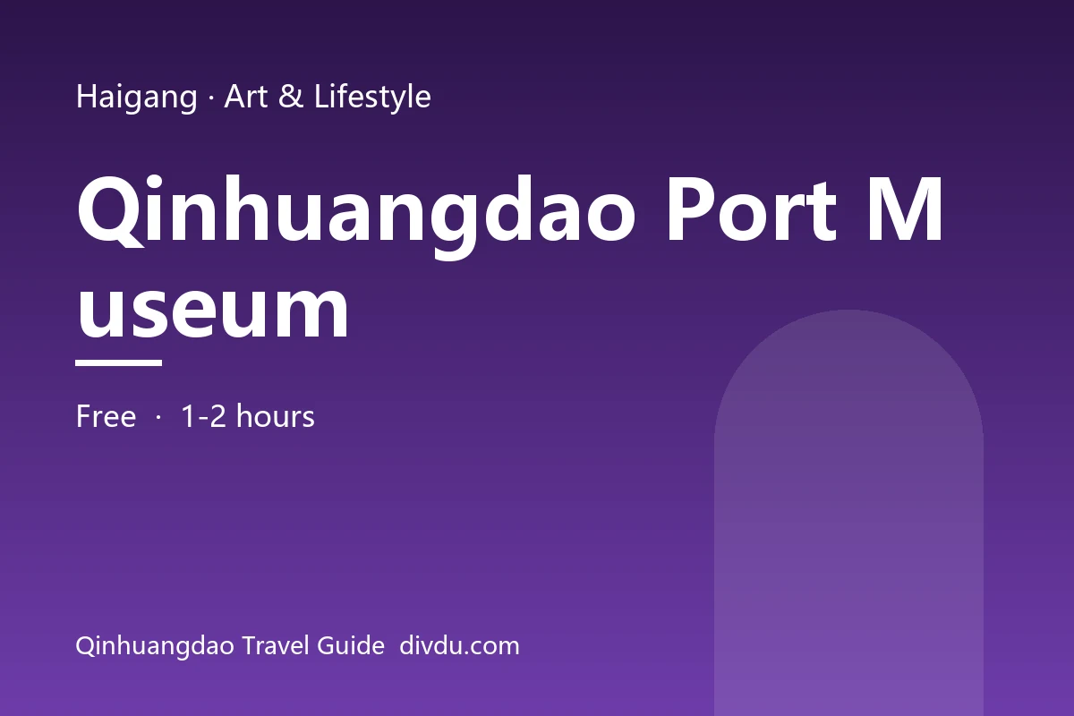 Qinhuangdao Port Museum