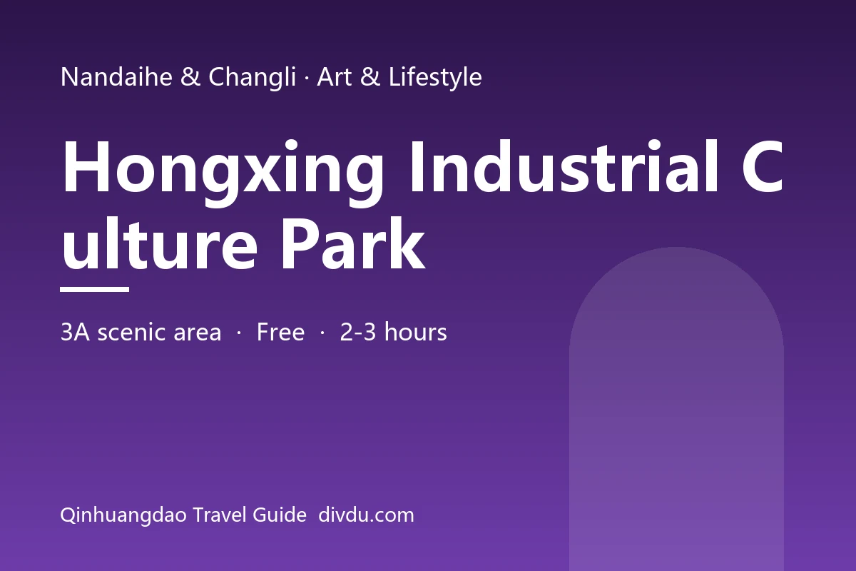 Hongxing Industrial Culture Park