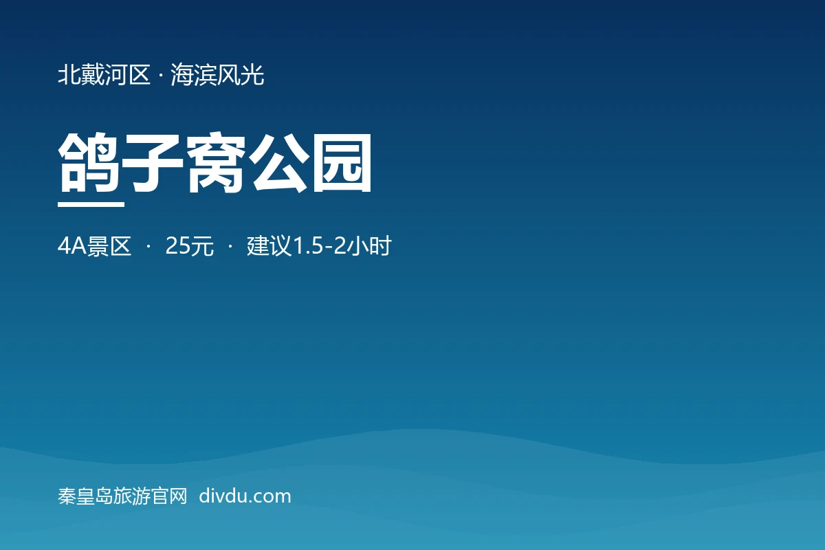 鸽子窝日出