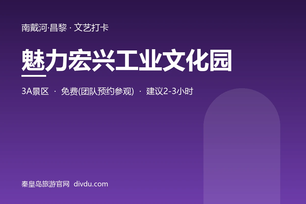 魅力宏兴工业文化园