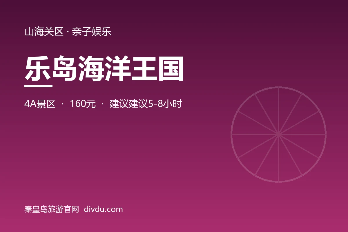 乐岛海洋王国海豚表演