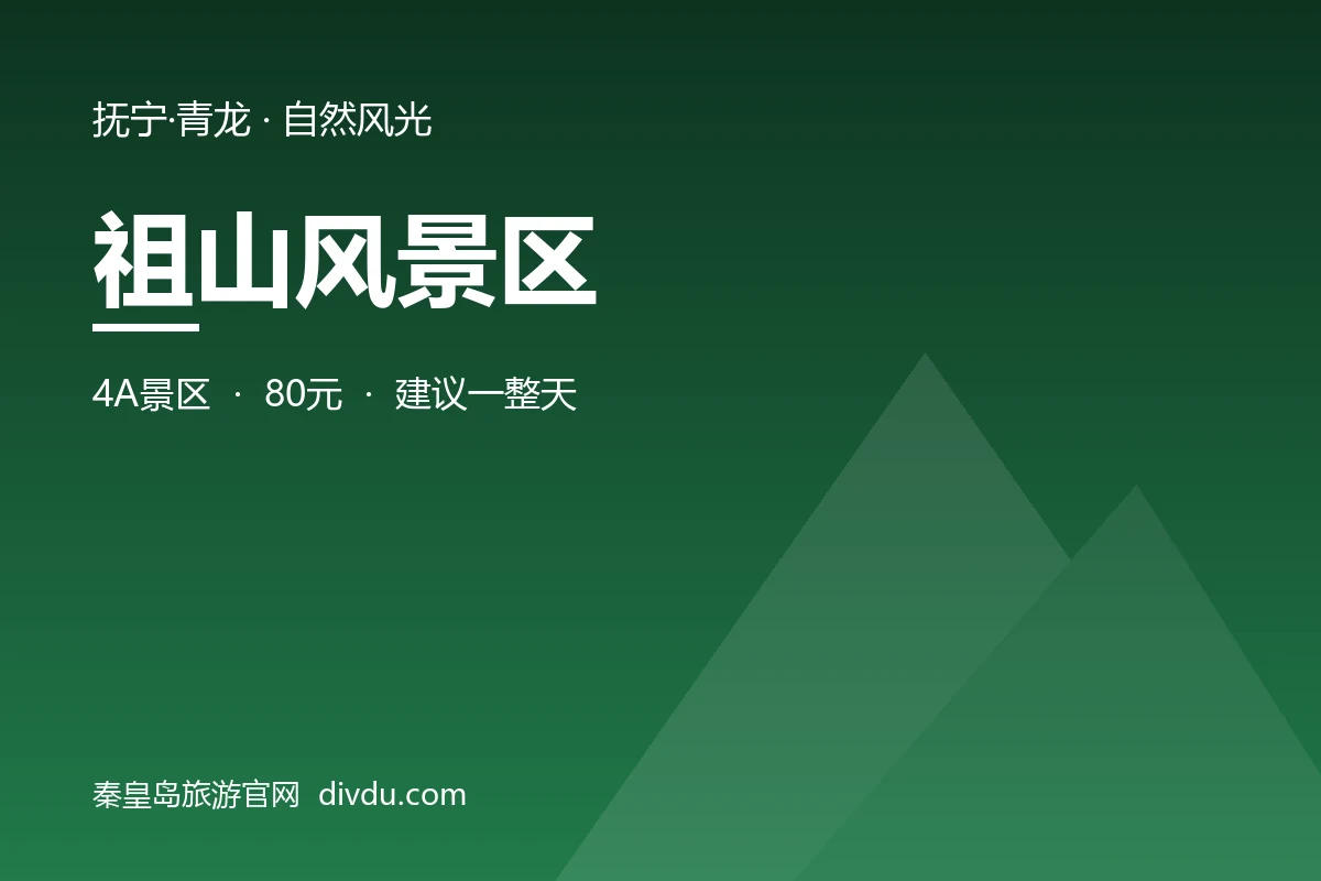 秦皇岛祖山秋天红叶层林尽染